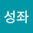 @오리온성좌