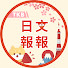 dxMAel3ZfzQ-channel-avatar-TKB日文報報