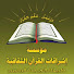 APV0Rpnh7I4-channel-avatar-اشراقات القرآن