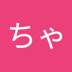 かろりちゃん