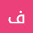 @فارساحلامى-ر7ت