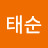 @김태순-v7y