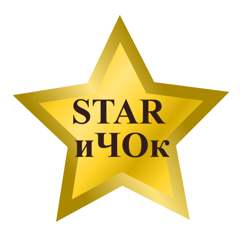 STARиЧОк