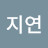 @이지연-e4t