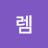 @렘-i1y