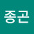@김종곤-l7r