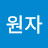 @정원자-u3z