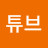 @집튜브-e9f