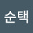 @최순택-i9r