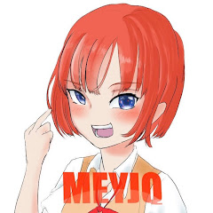 めーじゅ
