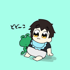 どどんこ