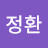 @전정환-i2p