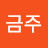 @이금주-n6b