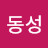 @정동성-r5t