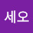 @세오-e9z