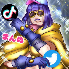 まんぬ。