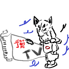 予算TV