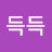 @드그드그득
