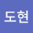 @도현-y8b