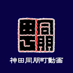 神田同朋町アイコン画像