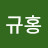 @이규홍-p9u