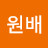 @이원배-e9r