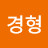 @조경형-q6l