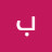 @بلالبلال-ك3ف6ث