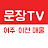 여주부동산 문장TV