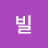@빌리티스-c8h