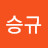 @진승규-g8c