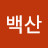 @소백산-n9q