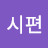 @다람쥐여사
