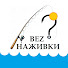 ogqxcaiWJrI-channel-avatar-BEZнаживки