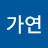 @가연-r2i