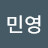 @박민영-k6r