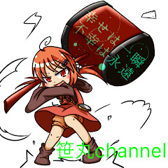 笹丸channel