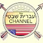 Hebrew Tribes logo