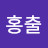 @김홍출-n1f