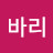 @바리-e6n