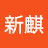 @王新麒