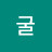 @굴참나무-z5o