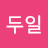 @윤두일-f1w