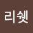 @홀리쉣-b7o