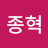 @박종혁-i9z