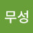 @김무성-k9p