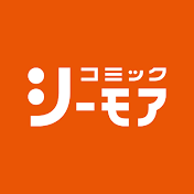 コミックシーモア【公式】
