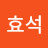 @손효석-y8g