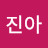 @이진아-s3v