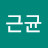 @정근균